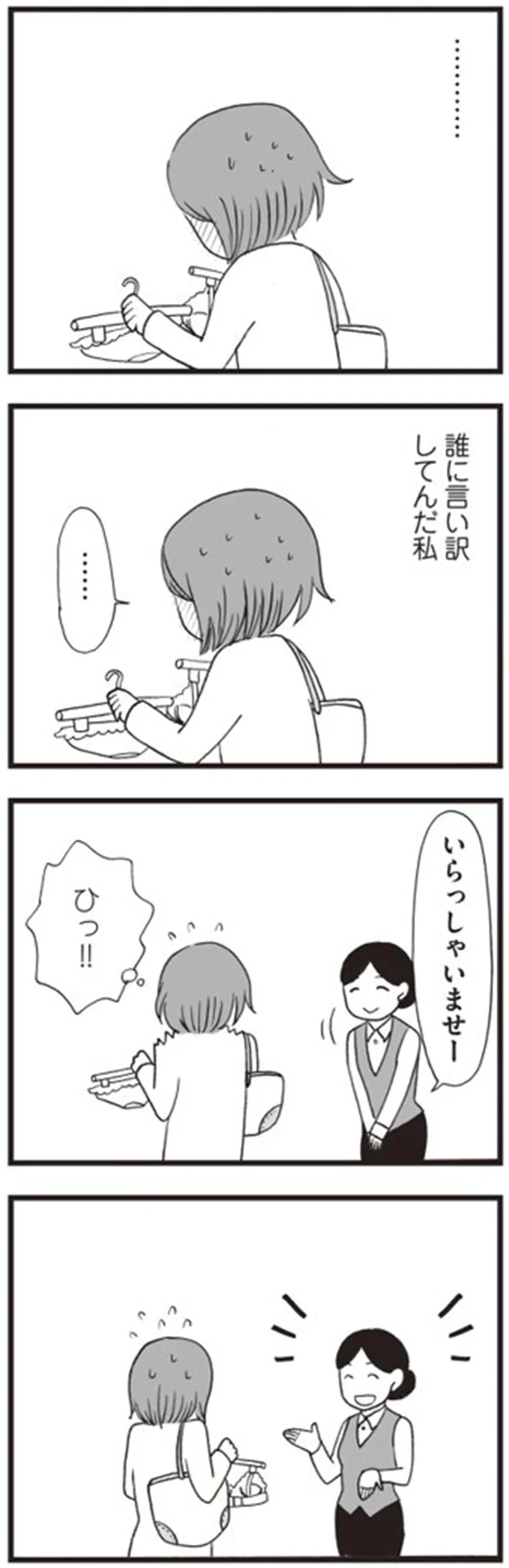 誰に言い訳してんだ私