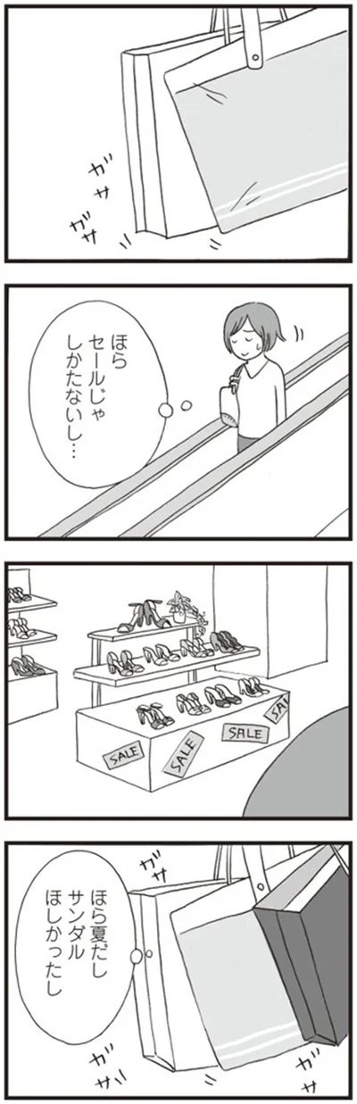 ほらセールじゃしかたないし…