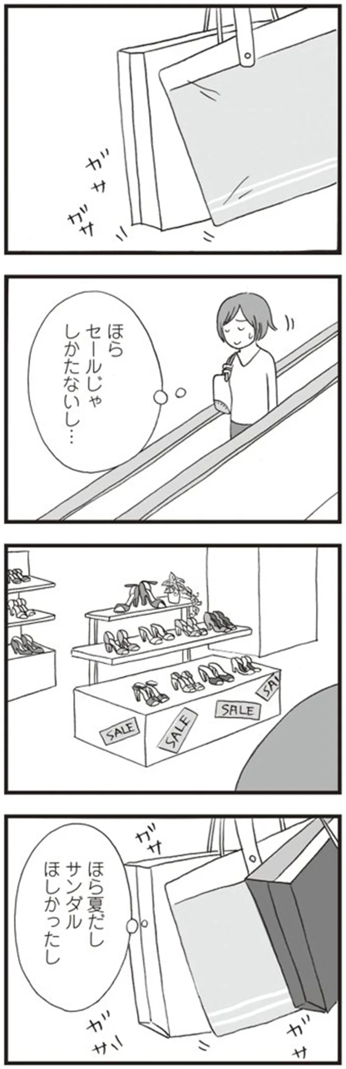ほらセールじゃしかたないし…