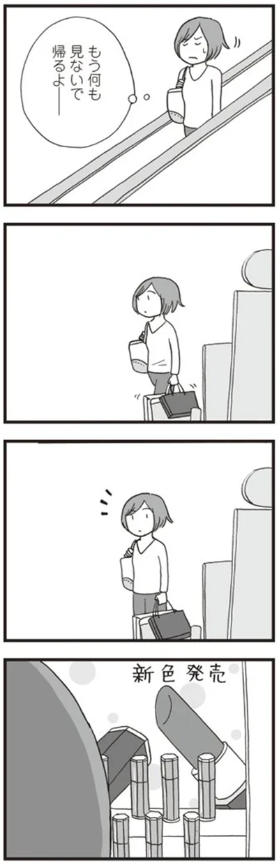 もう何も見ないで帰るよー