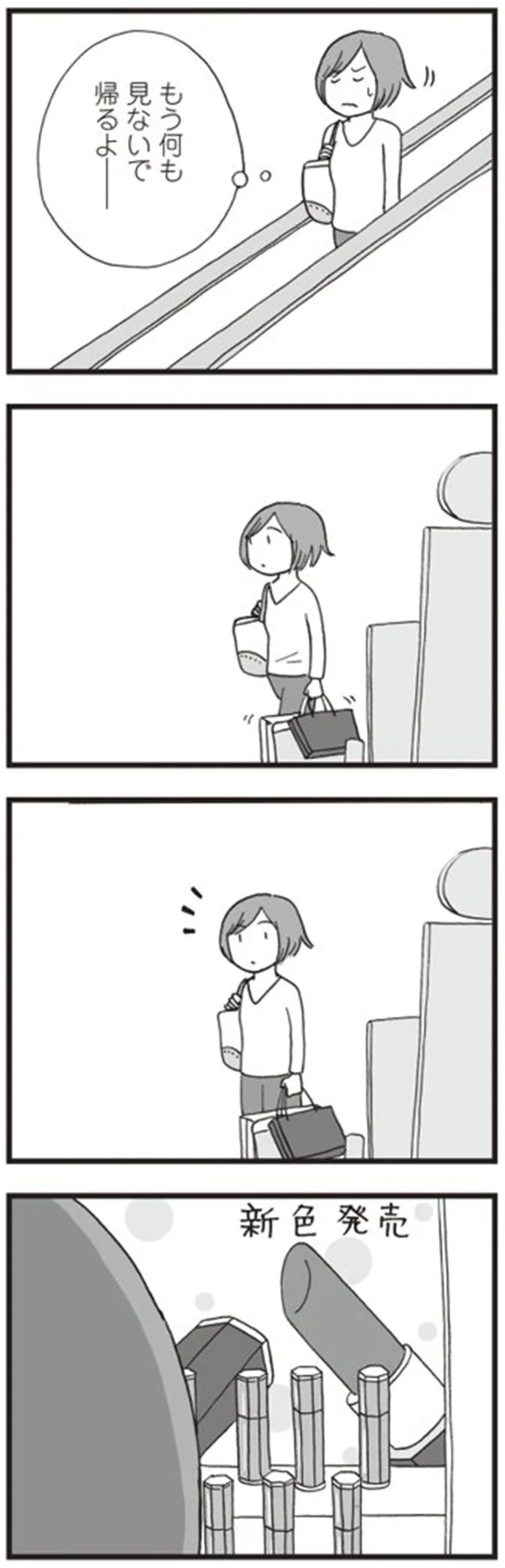 もう何も見ないで帰るよー