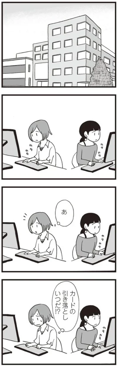 カードの引き落しいつだ！？