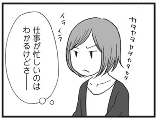 オトナ同士のお付き合いはスケジュールを合わせるのも大変？／6年半ぶりに彼氏ができました。（5）