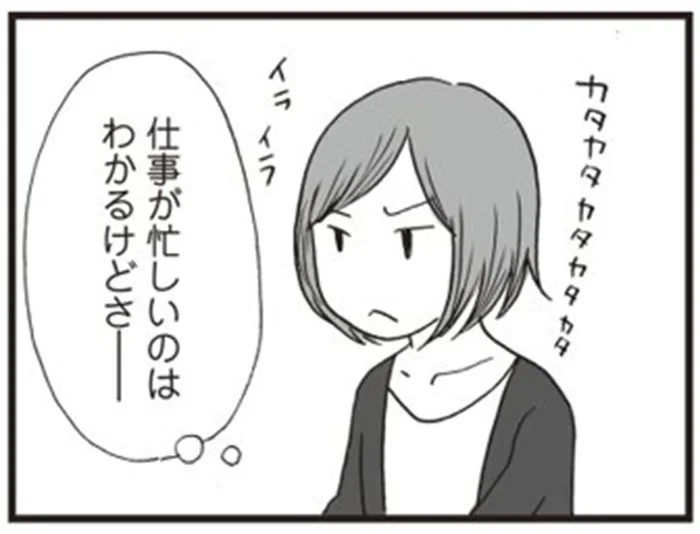 オトナ同士のお付き合いはスケジュールを合わせるのも大変？／6年半ぶりに彼氏ができました。（5）