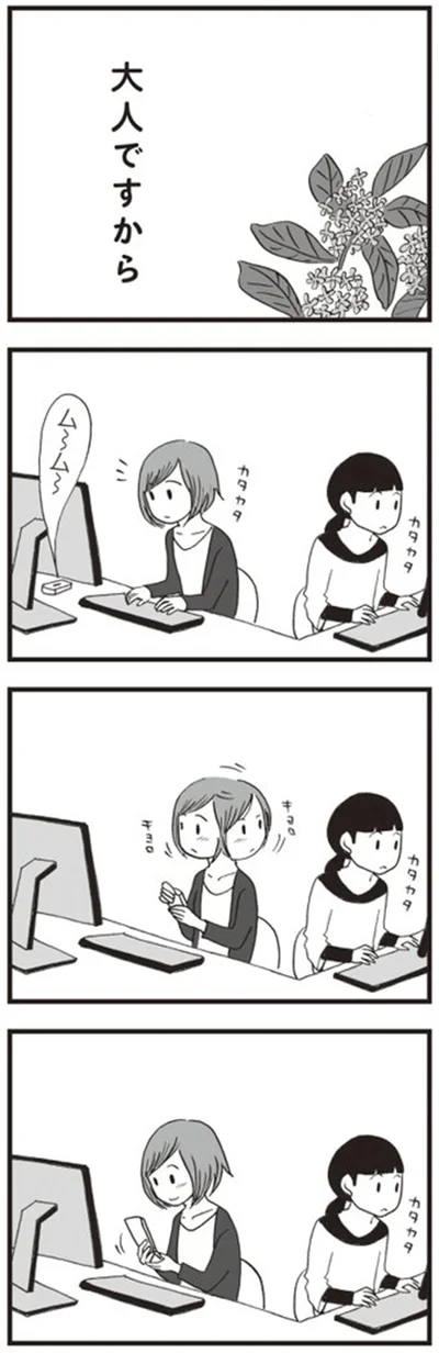 大人ですから