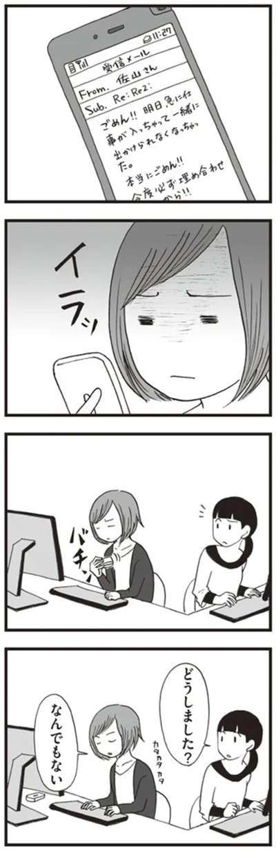 どうしました？