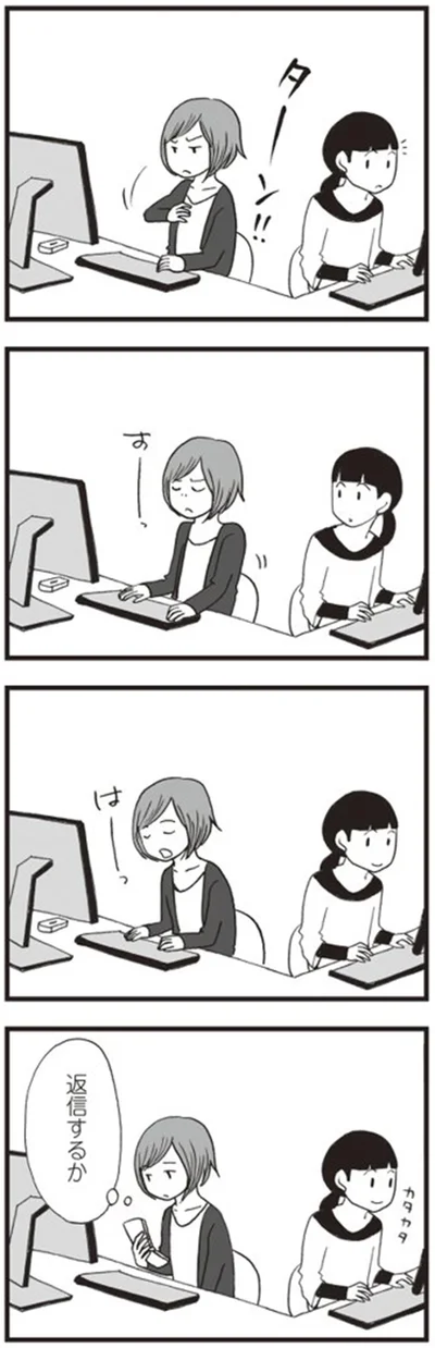 返信するか