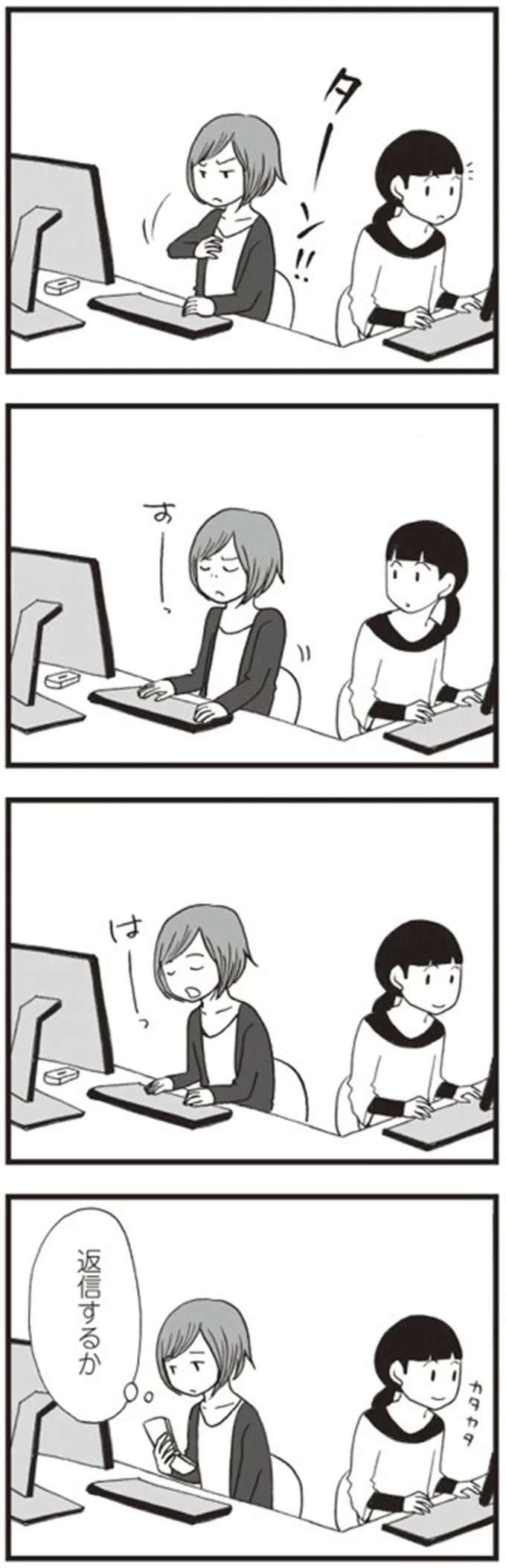 返信するか