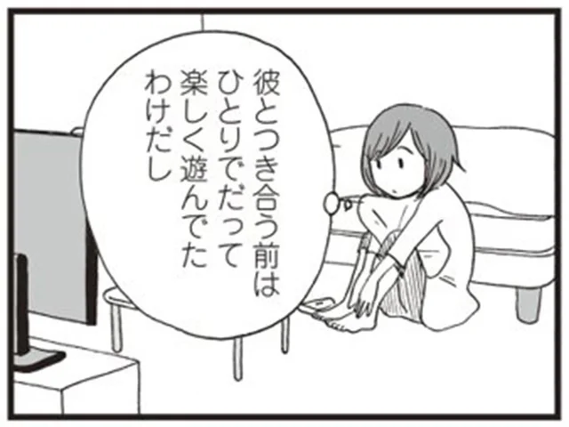 ぼっちの休日、ひとりでも楽しめるはずだったのに／6年半ぶりに彼氏ができました。（6）