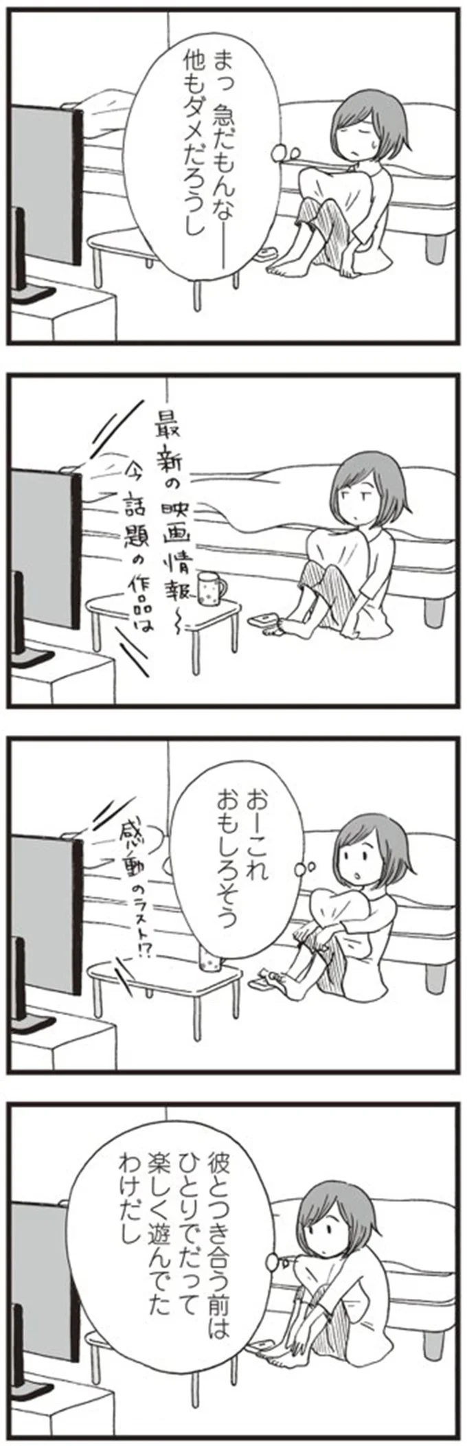ひとりでだって楽しく遊んでたわけだし