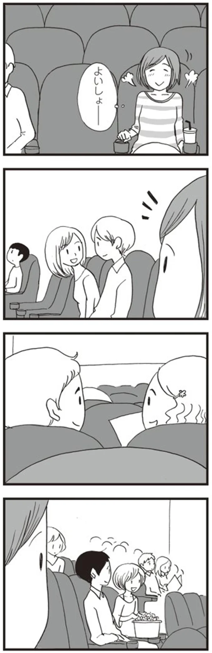 よいしょー