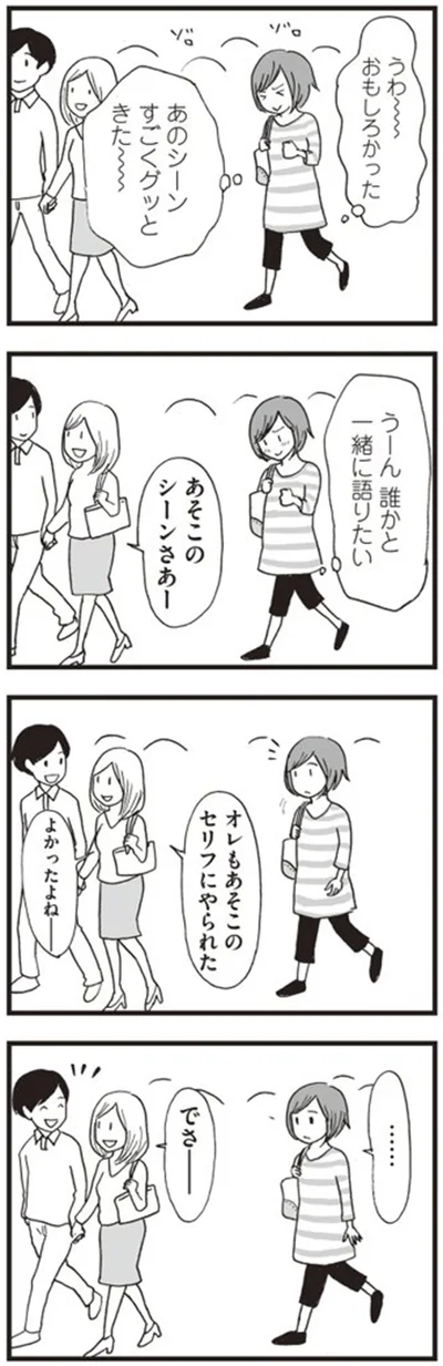 うーん　誰かと一緒に語りたい