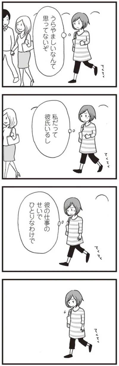 私だって彼氏いるし