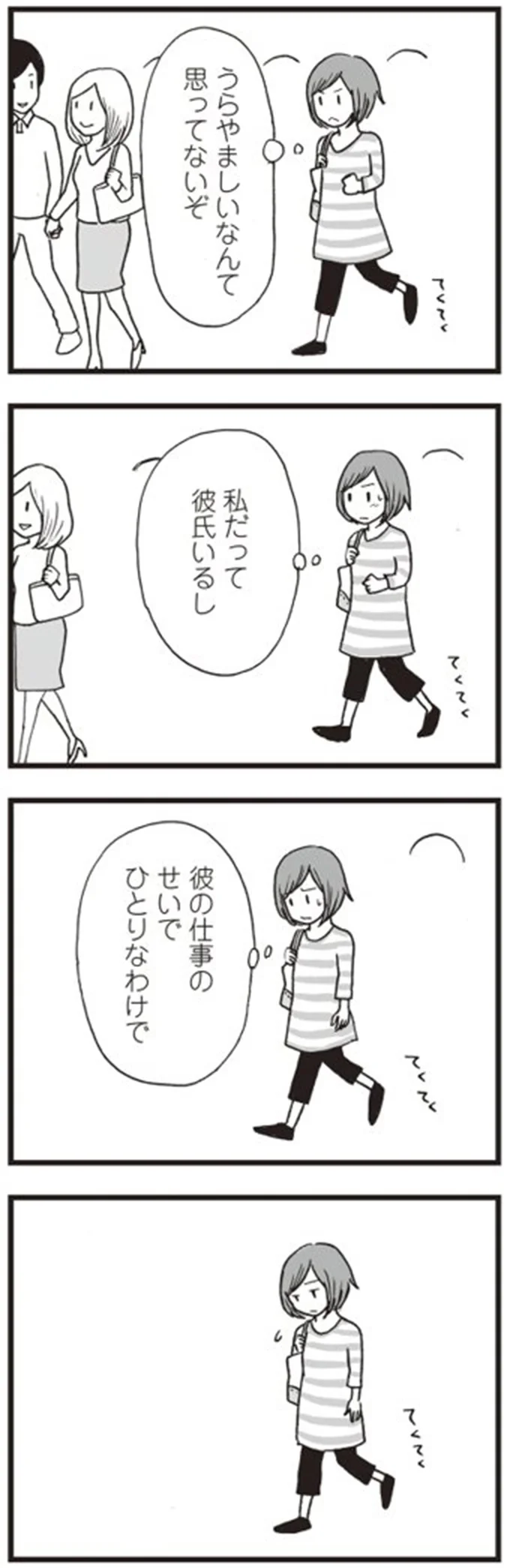 私だって彼氏いるし