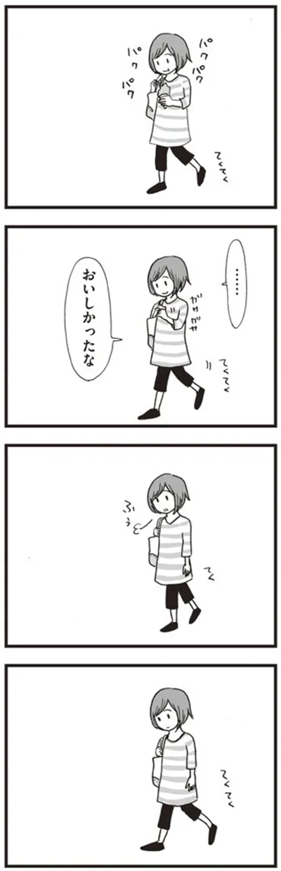 …おいしかったな