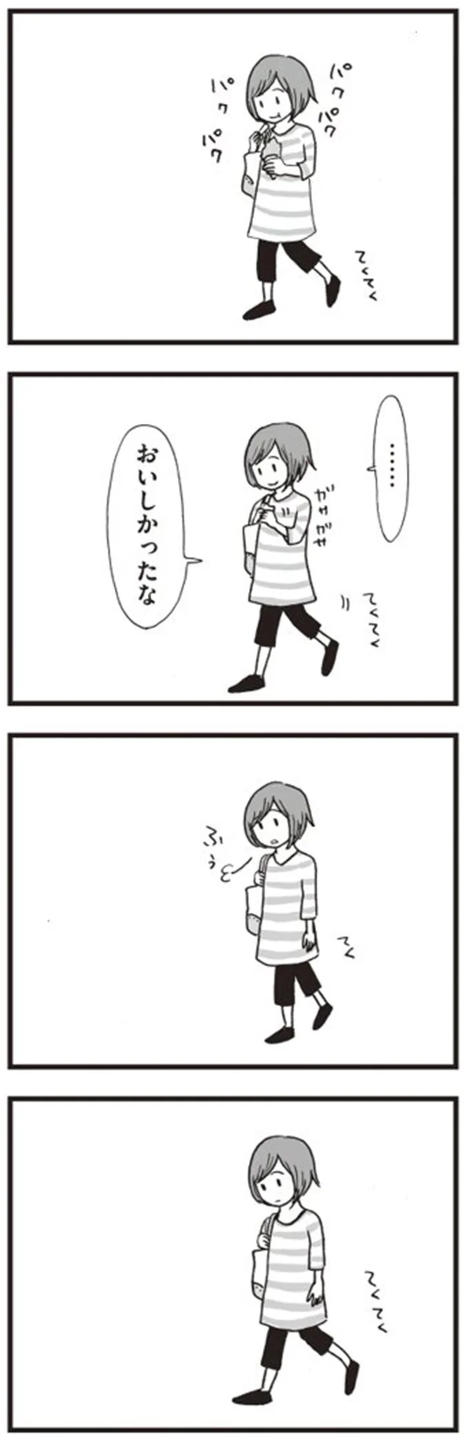 …おいしかったな