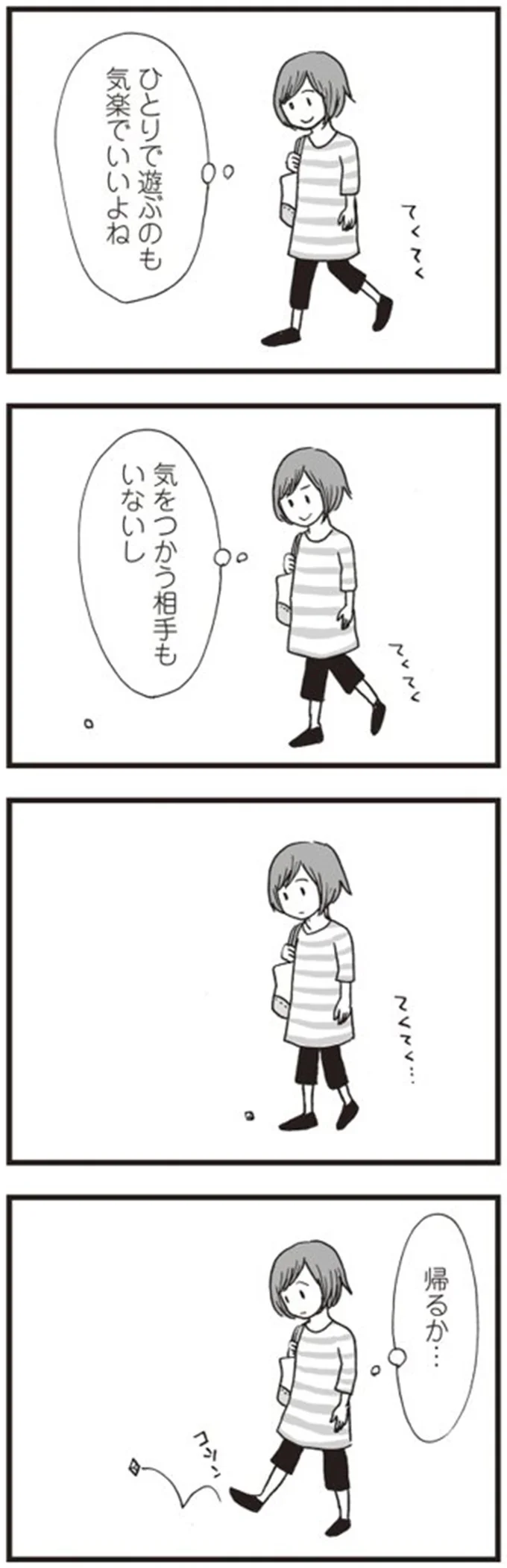 帰るか…
