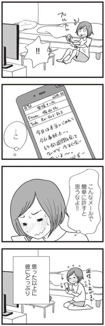 思った以上に彼にどっぷり