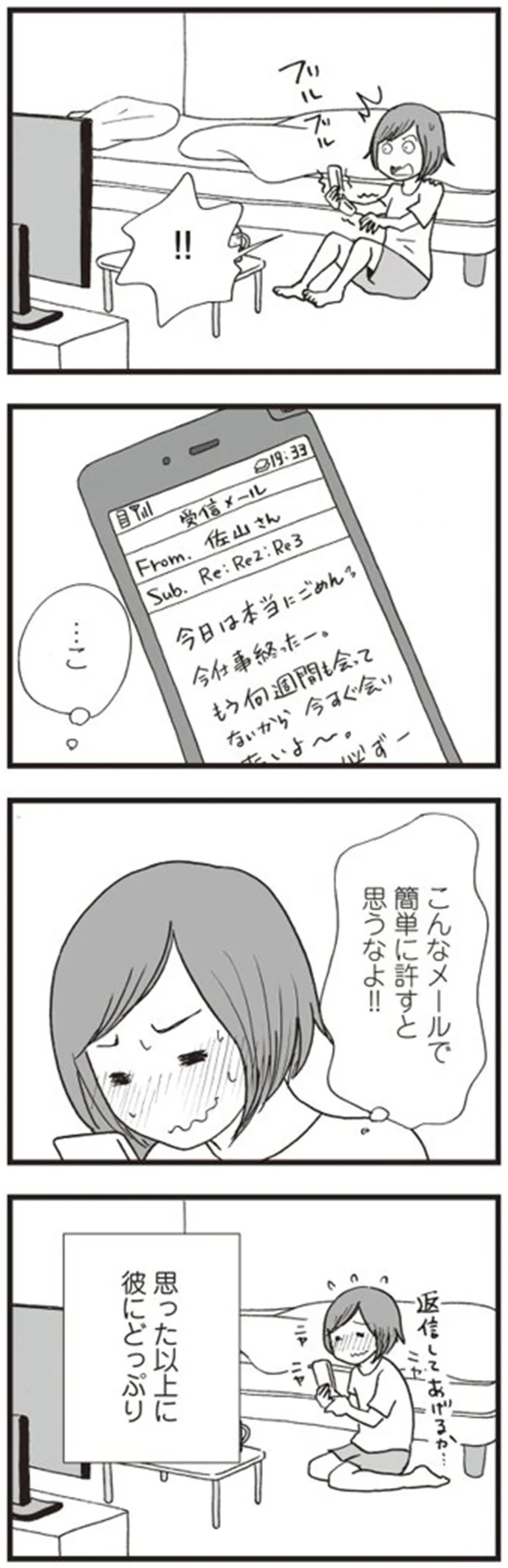 思った以上に彼にどっぷり
