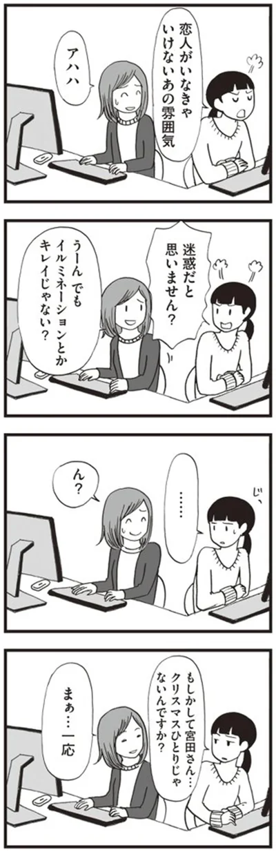 恋人がいなきゃいけないあの雰囲気