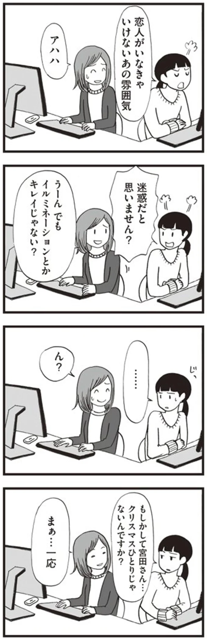 恋人がいなきゃいけないあの雰囲気