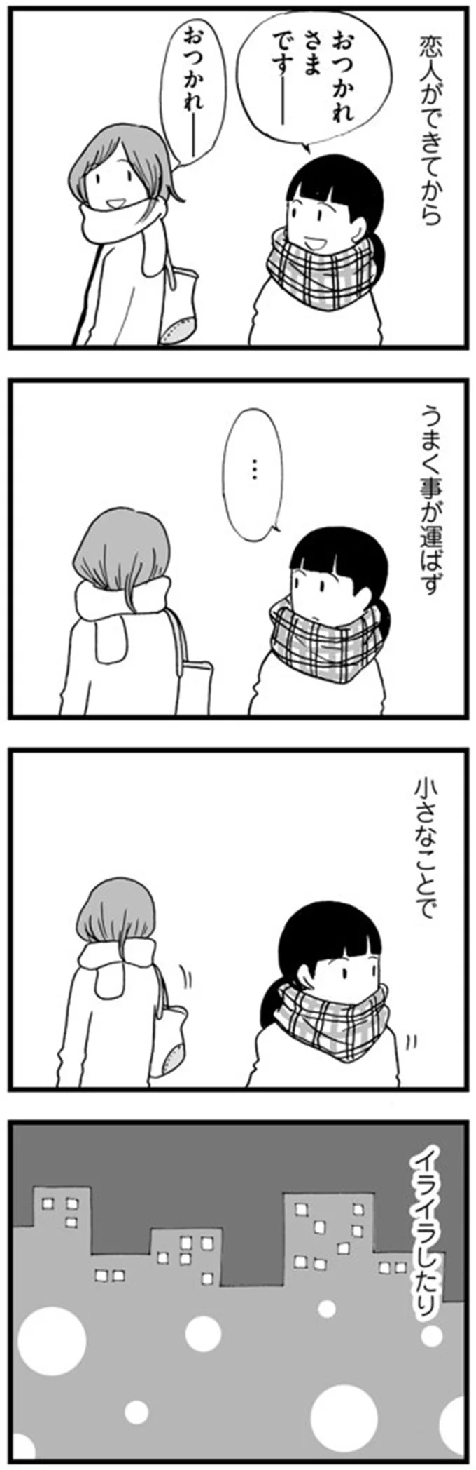 小さなことでイライラしたり