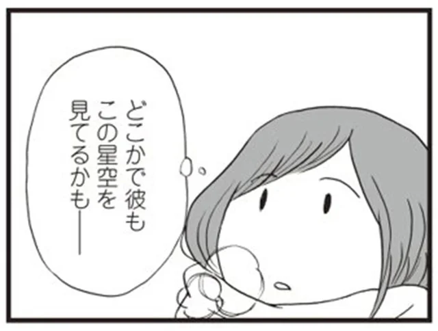 これも恋のせい？ポエミーな自分に恥ずかしくなった瞬間／6年半ぶりに彼氏ができました。（8）