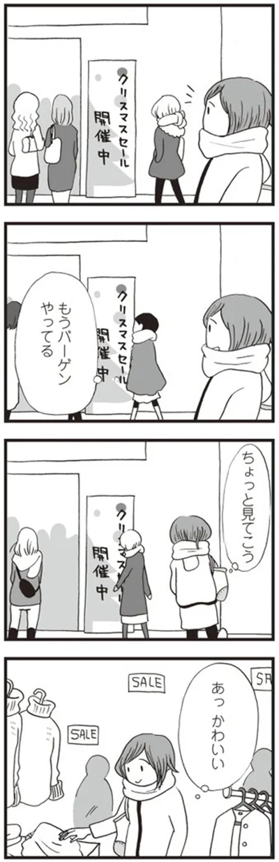 もうバーゲンやってる