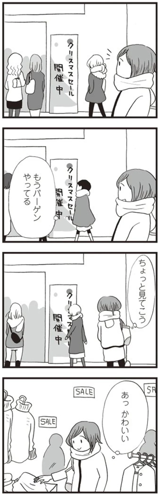 もうバーゲンやってる