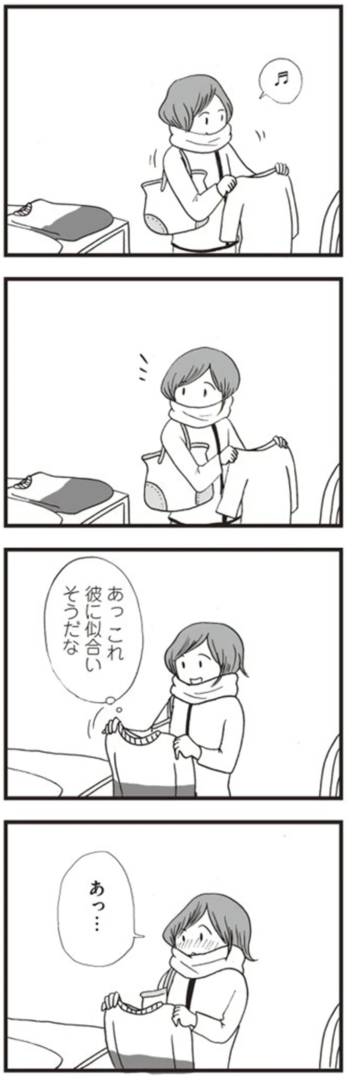 あっ　これ彼に似合いそうだな