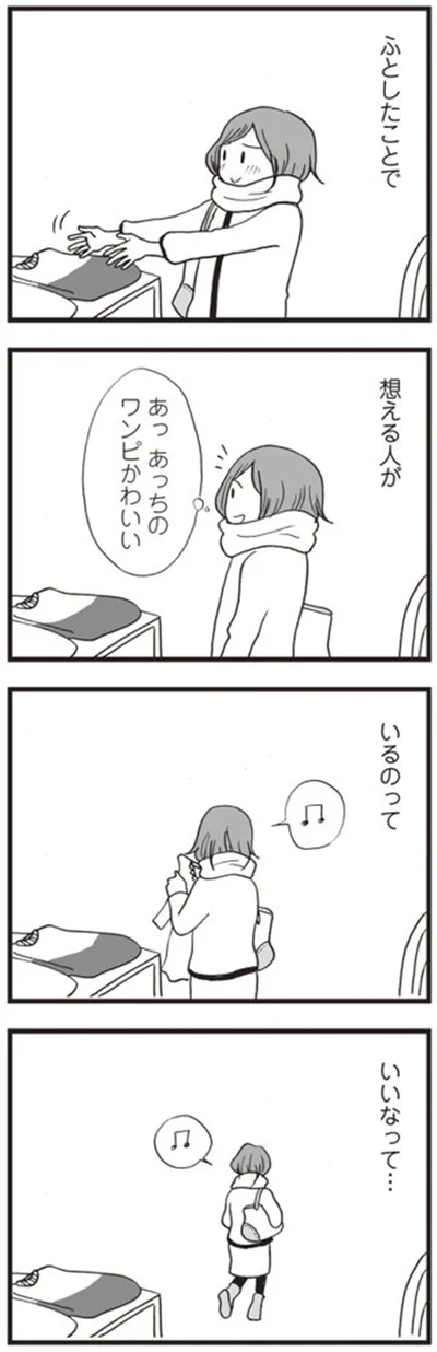 ふとしたことで