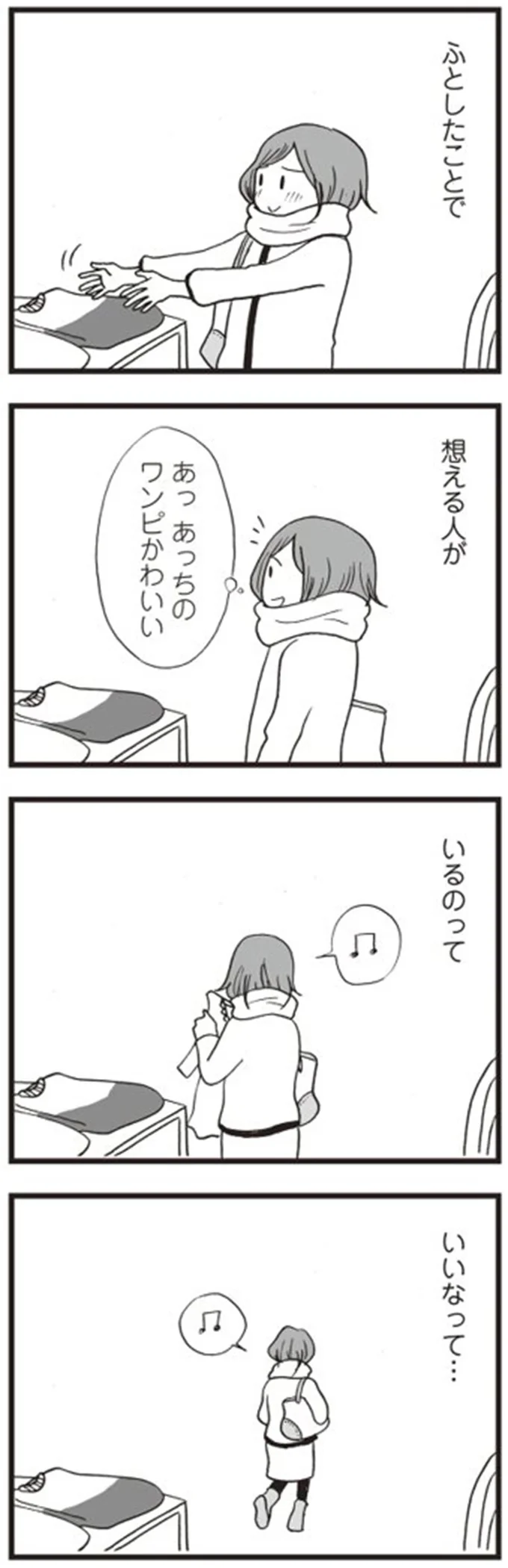 ふとしたことで