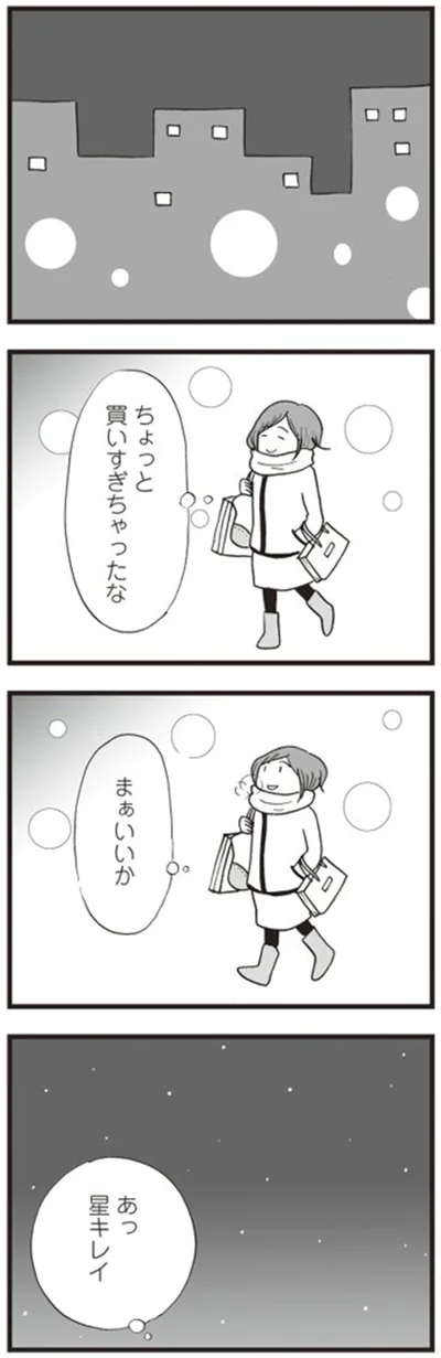 ちょっと買いすぎちゃったな