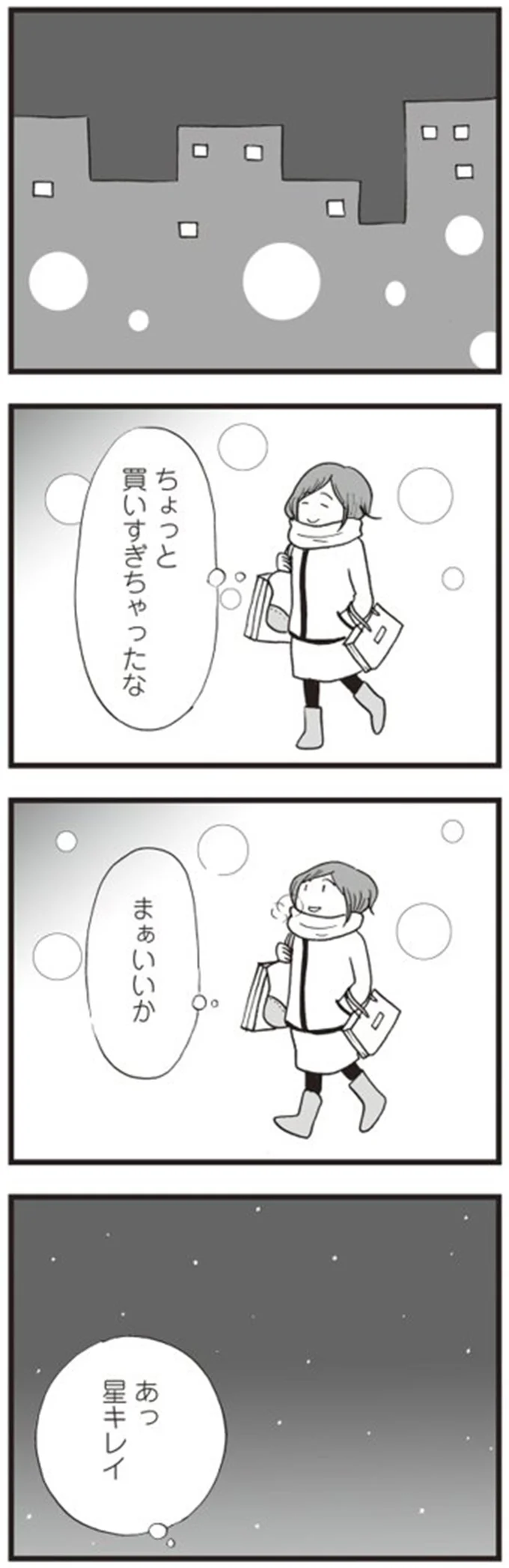ちょっと買いすぎちゃったな