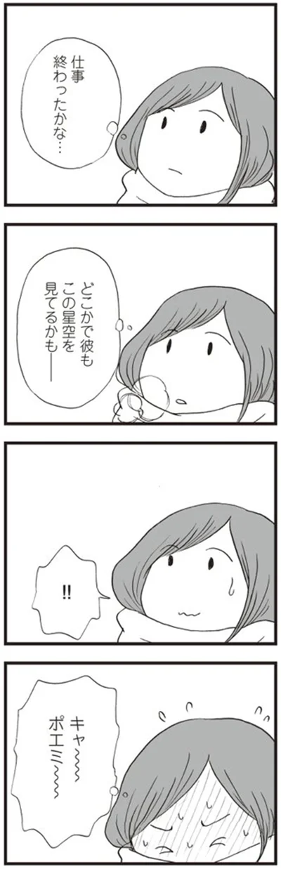 仕事終わったかな…