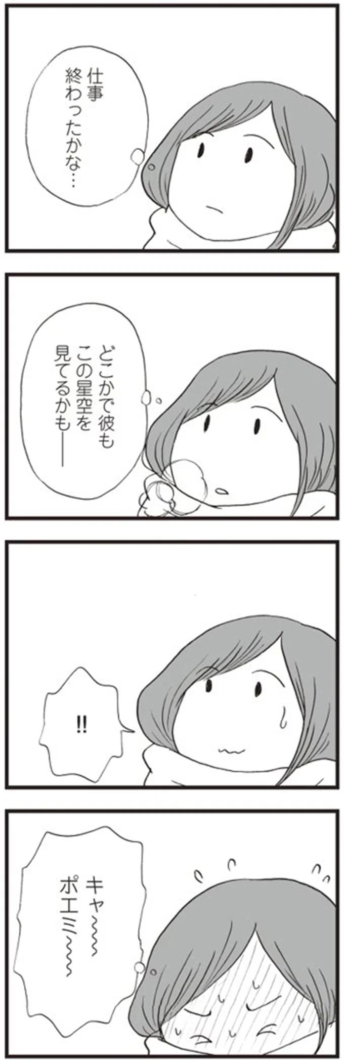 仕事終わったかな…