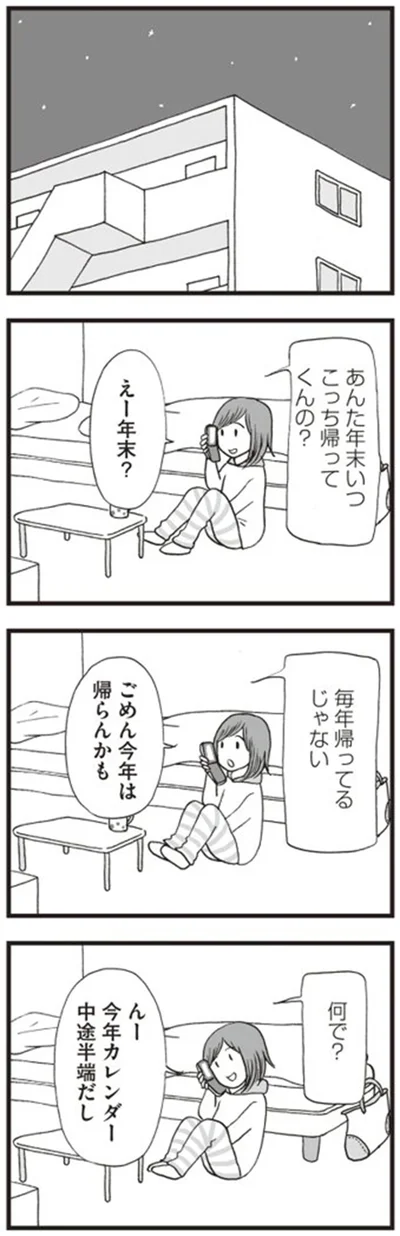 ごめん　今年は帰らんかも
