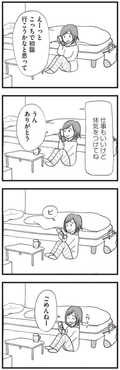 ごめんねー