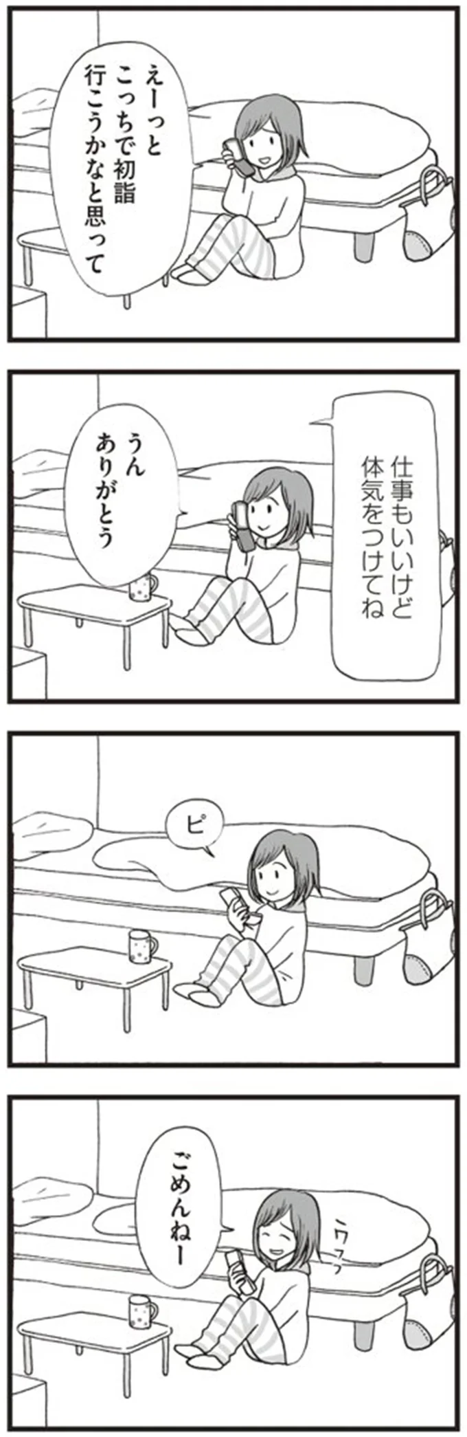 ごめんねー