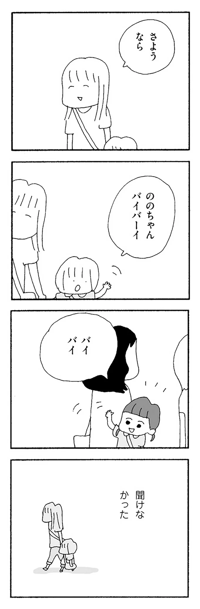 聞けなかった