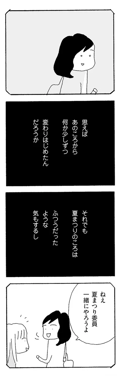ねえ　夏まつり委員一緒にやろうよ