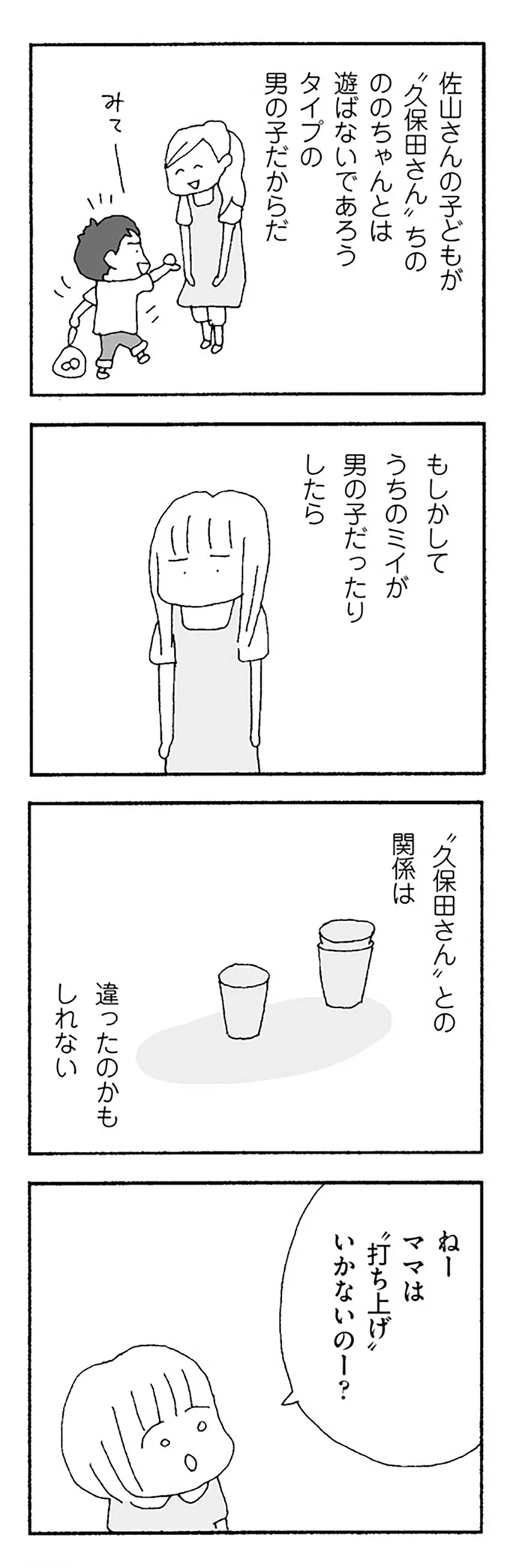 ねー　ママは「打ち上げ」いかないのー？