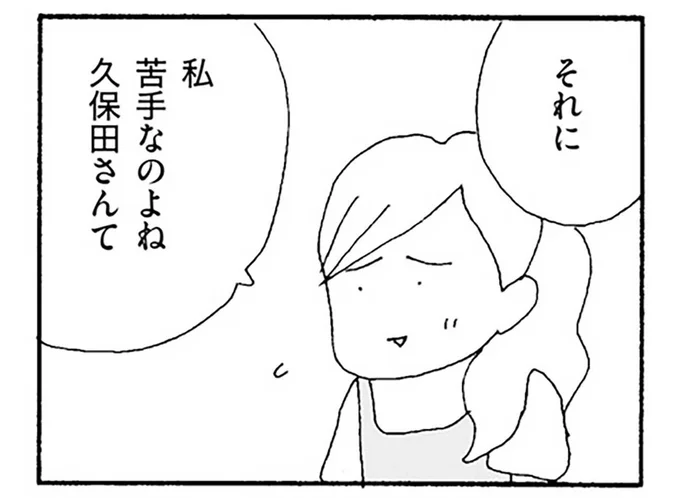 私、苦手なのよね