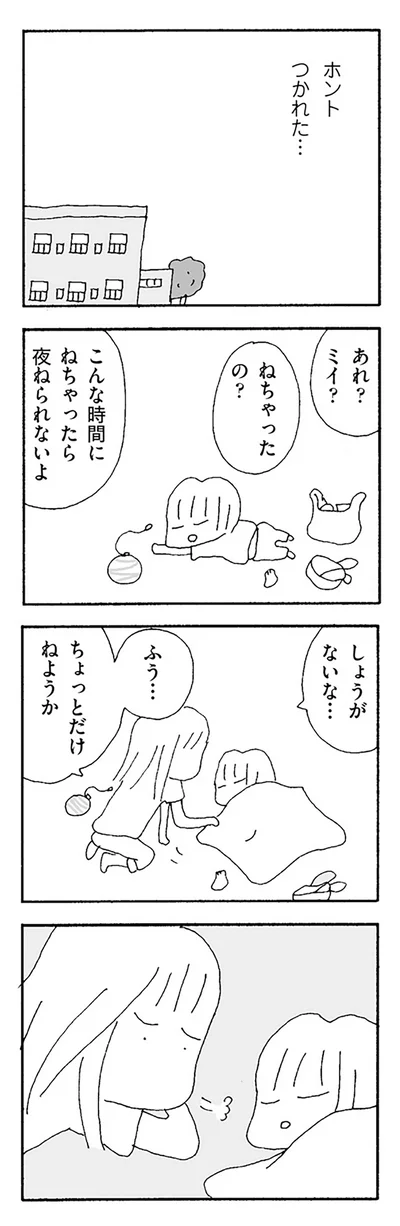 ホントつかれた…