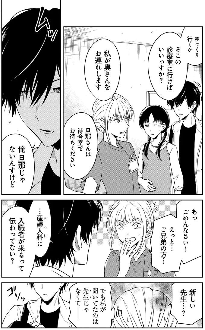 旦那じゃないんすけど