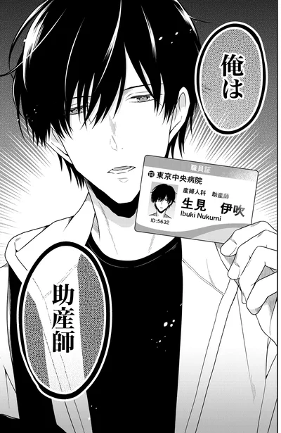 俺は助産師