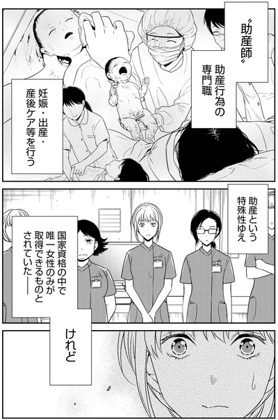助産行為の専門職