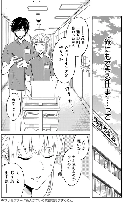 俺にもできる仕事…って