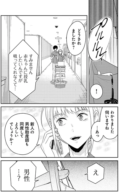 男性助産師も同席してよろしいでしょうか？
