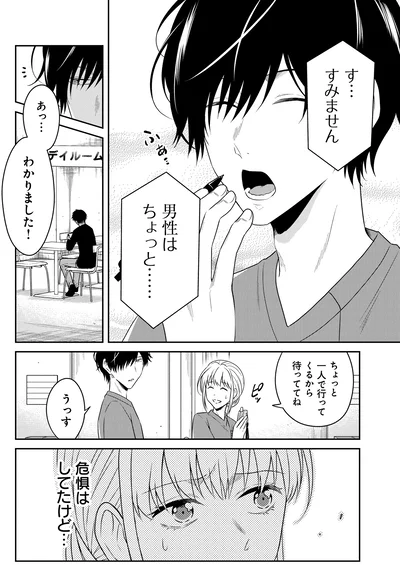 男性はちょっと…
